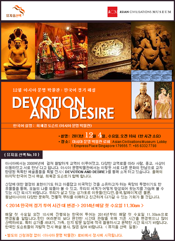 10_ACM_DevotionDisire_04DEC20131.jpg