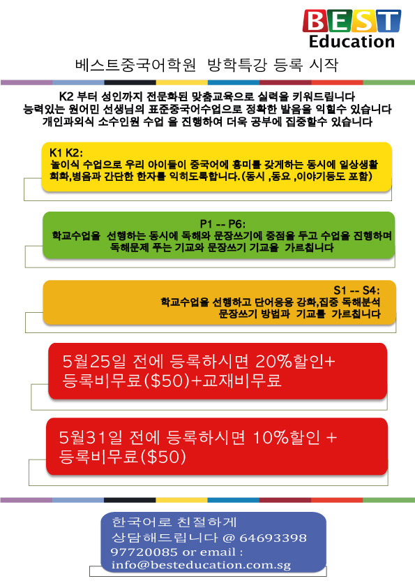 Best_Education___June_school_holiday_Clas3.jpg