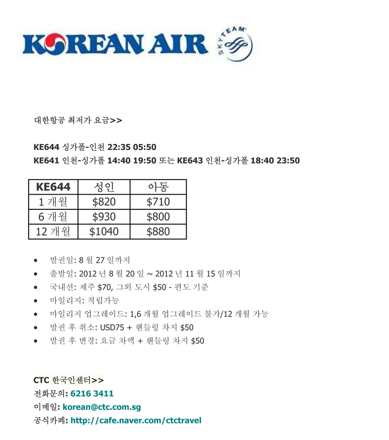 CTC_TRAVEL_Korean_Air1.jpg
