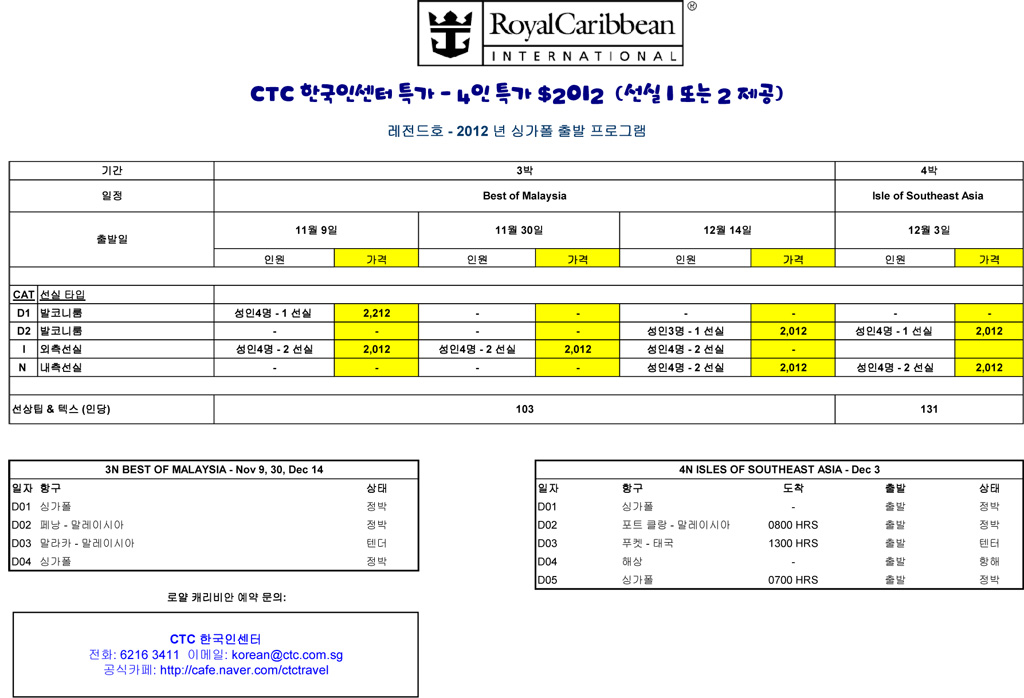 Legend_of_Seas_2012_Promotion1.jpg