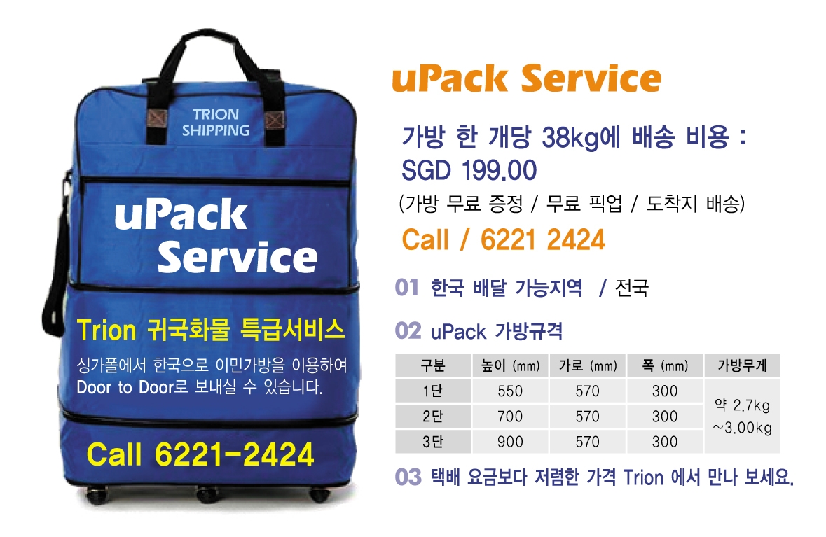 Upack_Service9.jpg
